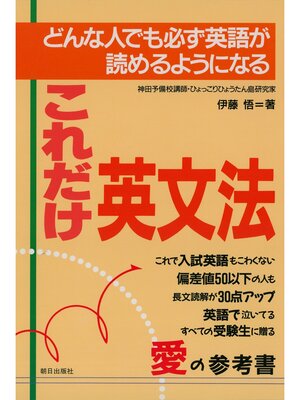 cover image of これだけ英文法